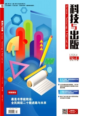 科技与出版封面